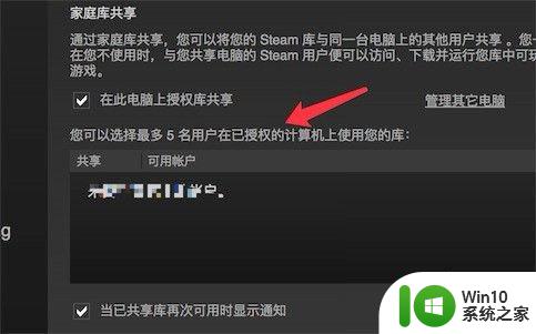 steam共享游戏流程详解 steam共享游戏设置教程