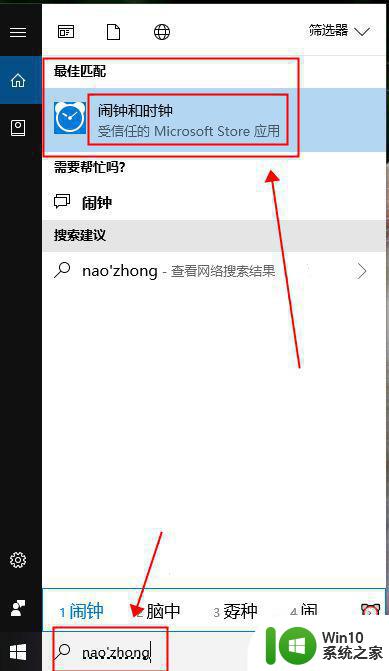 win10电脑如何设置闹钟时间 怎样在电脑w10上调整闹钟的时间