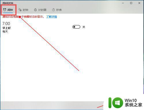 win10电脑如何设置闹钟时间 怎样在电脑w10上调整闹钟的时间