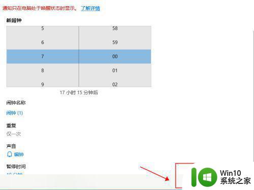 win10电脑如何设置闹钟时间 怎样在电脑w10上调整闹钟的时间