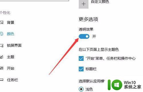 Windows 10笔记本状态栏如何设置透明 Win10电脑任务栏透明化方法