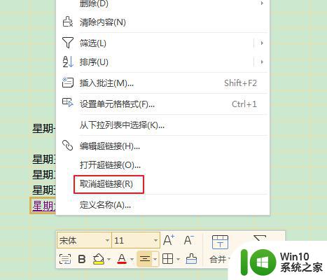 wps取消超级链接 wps如何取消超级链接