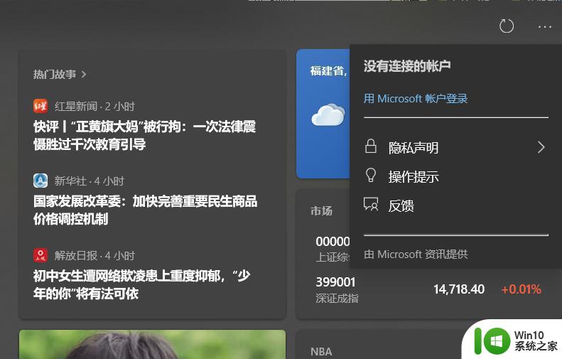 如何关闭win10任务栏的资讯和兴趣功能 win10如何卸载右下角的资讯和兴趣功能