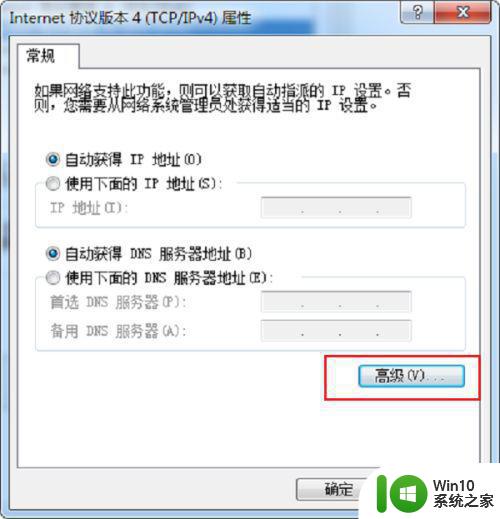 win7远程计算机不接受连接怎么办 win7远程计算机将不接受连接解决方法