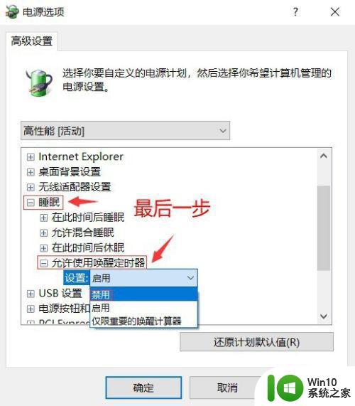 如何关闭win10休眠模式自动唤醒功能 win10休眠模式自动唤醒问题解决方法