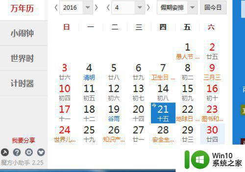 Win7电脑日历如何显示农历 电脑日历怎样显示农历