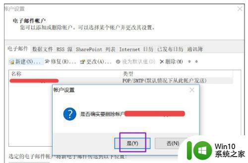win10系统如何取消outlook邮箱账户设置 如何在win10系统中删除outlook邮箱账户