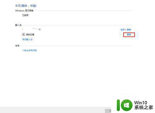 联想电脑如何卸载自带的输入法 如何删除联想Win10原装自带的输入法