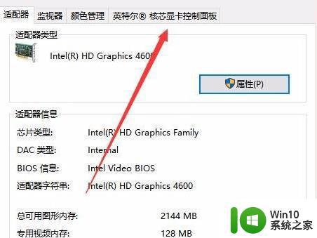 win10没有亮度调节的处理方法 win10亮度无法调节怎么办