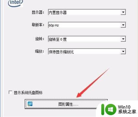 win10没有亮度调节的处理方法 win10亮度无法调节怎么办