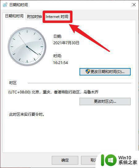 win10电脑时间出错如何解决 如何修复Windows 10时间同步错误