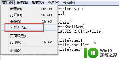 右键没有新建文本文档如何解决 右键新建文本文档不可用怎么办