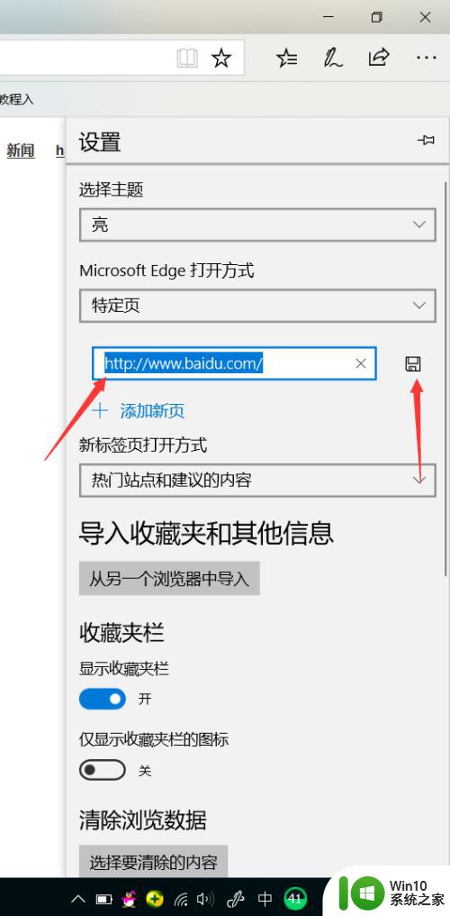 如何恢复microsoftedge主页变成百度了 如何恢复Windows10 Edge浏览器起始页被篡改