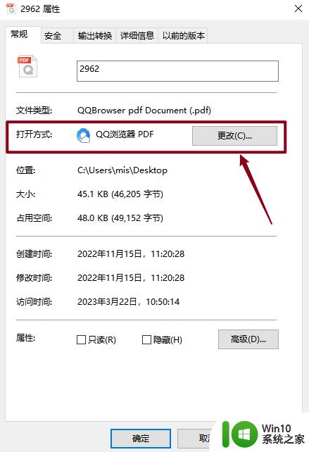 pdf打开方式怎么设置默认 电脑PDF文件设置默认打开方式方法