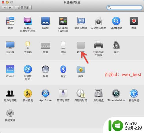 macbook右键怎么点击 MacBook如何使用触控板右键