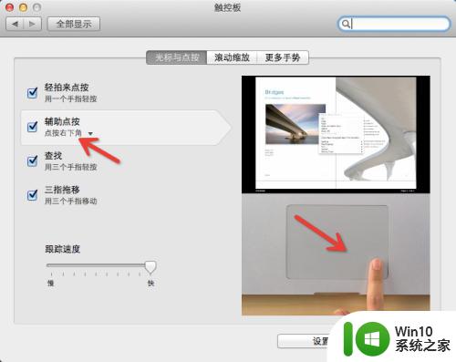 macbook右键怎么点击 MacBook如何使用触控板右键