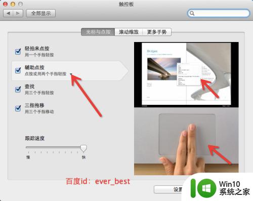 macbook右键怎么点击 MacBook如何使用触控板右键