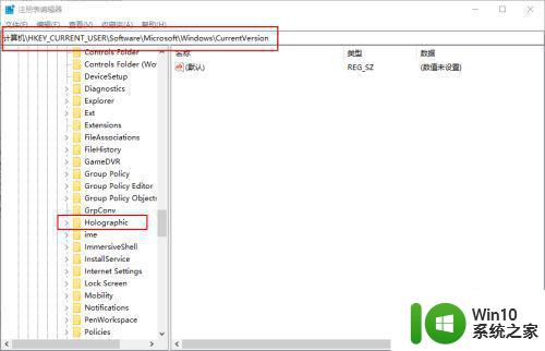 在win10系统添加混合现实设置项的方法 win10系统如何添加混合现实设置项