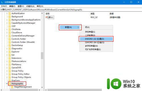 在win10系统添加混合现实设置项的方法 win10系统如何添加混合现实设置项