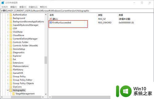 在win10系统添加混合现实设置项的方法 win10系统如何添加混合现实设置项