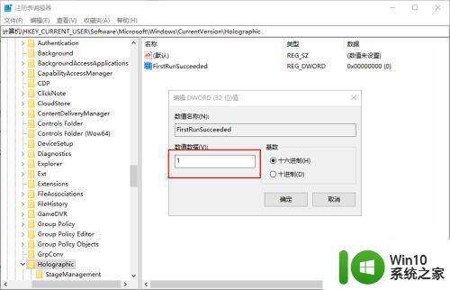 在win10系统添加混合现实设置项的方法 win10系统如何添加混合现实设置项