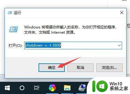 win10自动关机怎么设置方法 win10自动关机设置教程