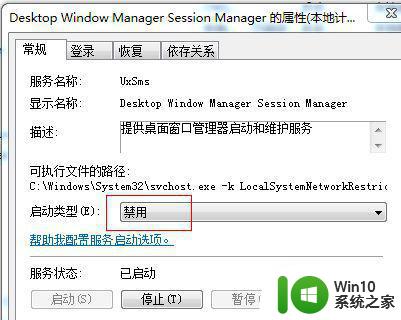 win7玩游戏弹出桌面处理方法 - win7玩游戏弹出桌面怎么解决