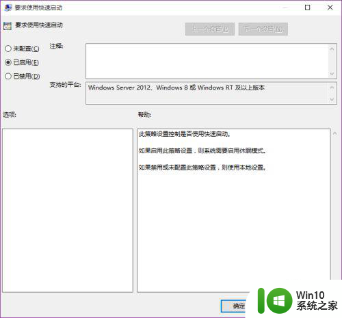 win10快速启动灰色如何解决 Win10快速启动灰色无法解决怎么办