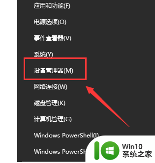 电脑投屏没声音怎么回事 win10笔记本投影连接后无声音解决方法