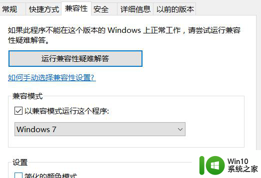 win10玩古剑奇谭3出现已停止工作如何解决 win10古剑奇谭3闪退怎么办