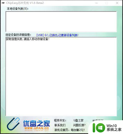 查u盘芯片型号方法 如何查看U盘主控芯片型号