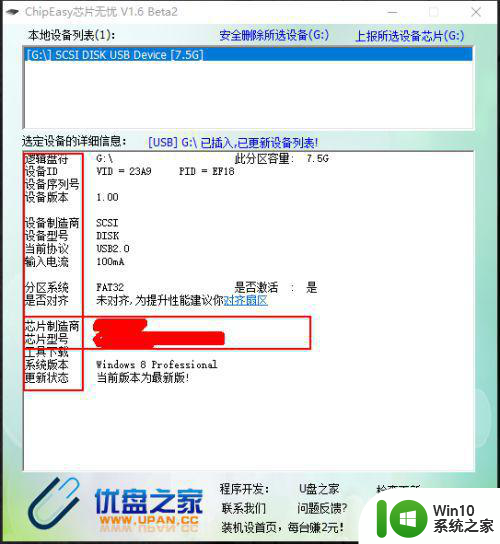 查u盘芯片型号方法 如何查看U盘主控芯片型号