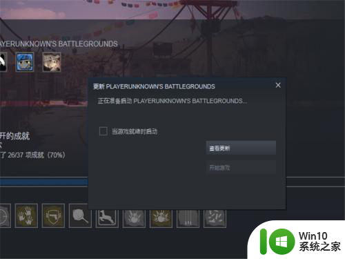 如何升级pubg客户端 PUBG客户端如何手动更新