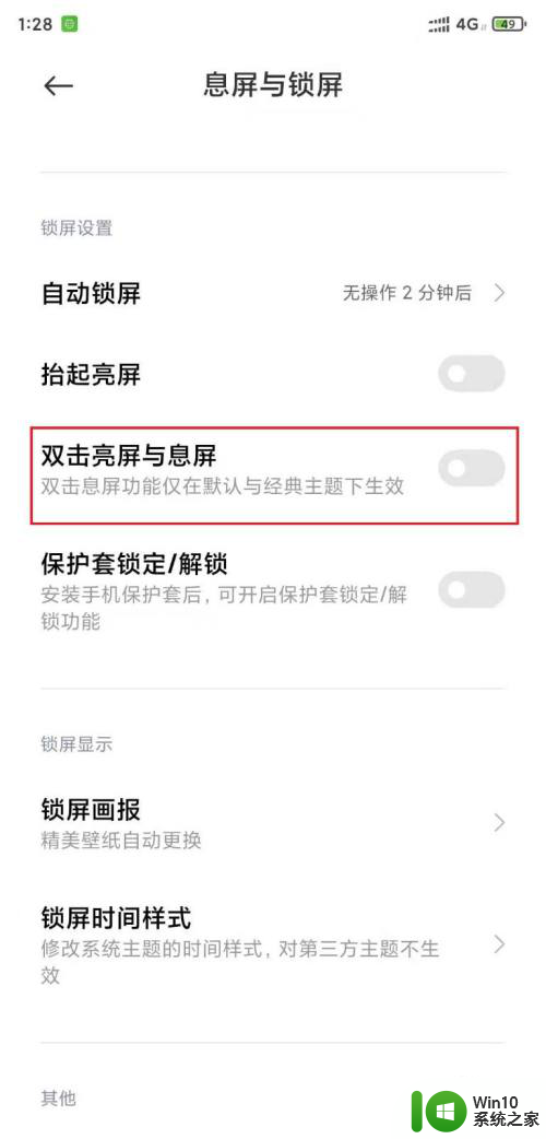 小米双击亮屏后立刻灭 如何在小米手机上设置双击亮屏或熄屏