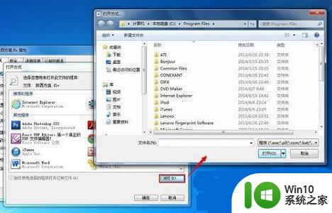 windows7更改文件默认打开方式的步骤 win7如何更改文件的默认打开方式步骤详解