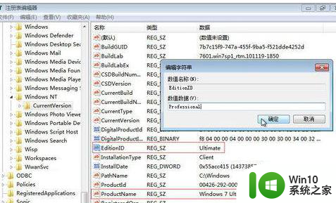 怎么让win7旗舰版变为专业版 如何将Windows 7旗舰版改成专业版