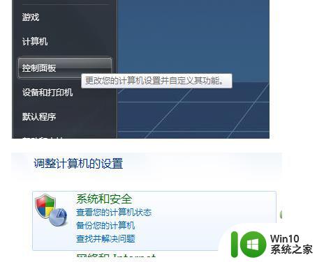 win7怎么让一个软件不能联网 win7 如何禁止一个程序联网