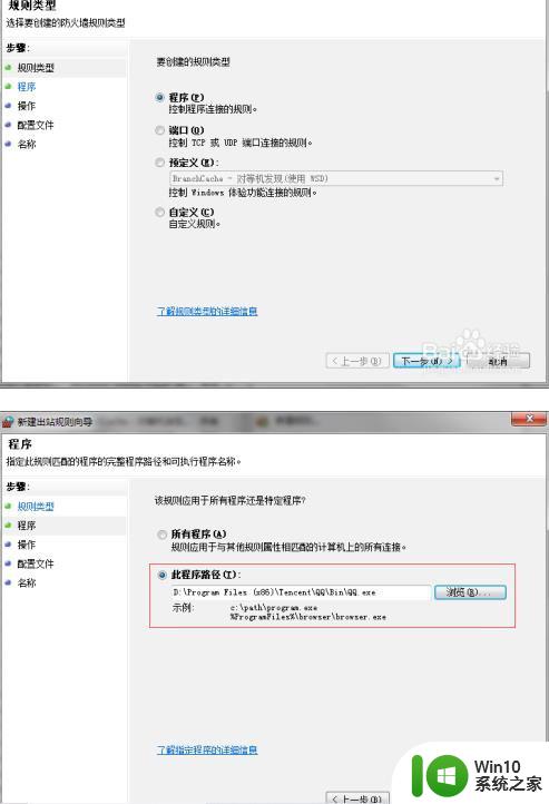 win7怎么让一个软件不能联网 win7 如何禁止一个程序联网