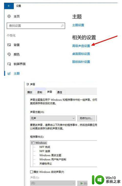 教你给Win10系统设置立体声混音 Win10立体声混音设置教程