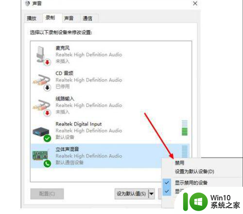 教你给Win10系统设置立体声混音 Win10立体声混音设置教程