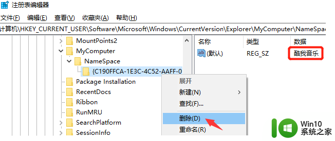 酷我音乐删不掉怎么办win11 win11酷我音乐无法卸载怎么办