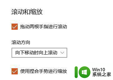 win10笔记本触摸板快捷操作怎么设置 win10触摸板快捷操作设置教程