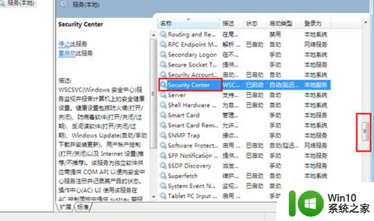 window7安全中心如何彻底关闭 如何关闭Windows 7安全中心服务