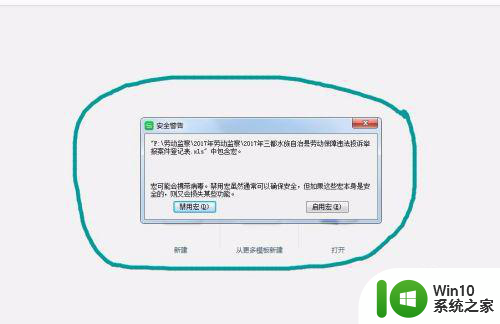 win7打开wps表格总是要启用宏按钮按钮怎么取消 win7 wps表格如何启用鼠标宏功能