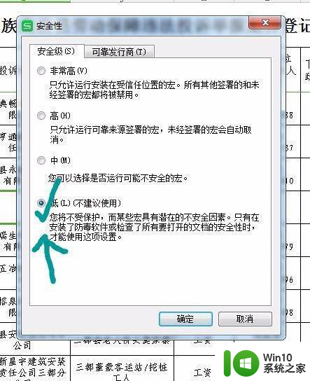 win7打开wps表格总是要启用宏按钮按钮怎么取消 win7 wps表格如何启用鼠标宏功能