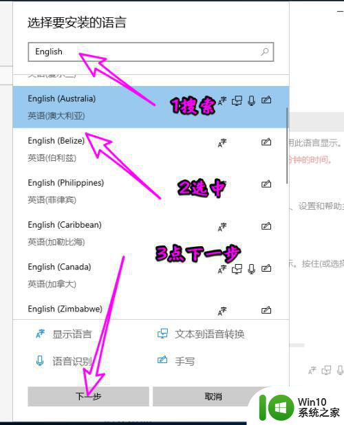 win10安装英语语言包的详细教程 win10如何安装英语语言包的步骤详解