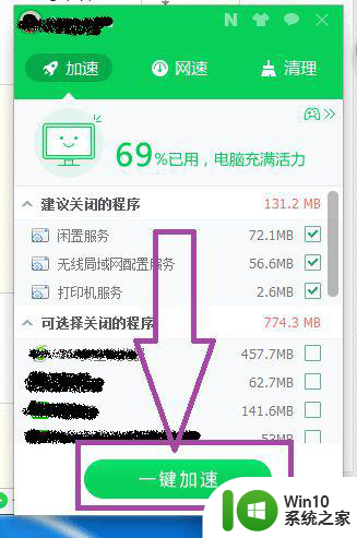 win11加速球太高如何解决 win11加速球如何调整速度