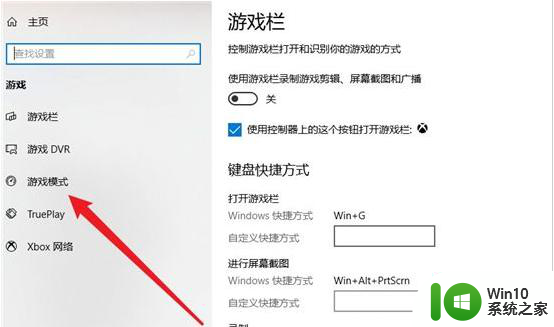 win10怎样开启游戏模式 win10游戏模式如何启用