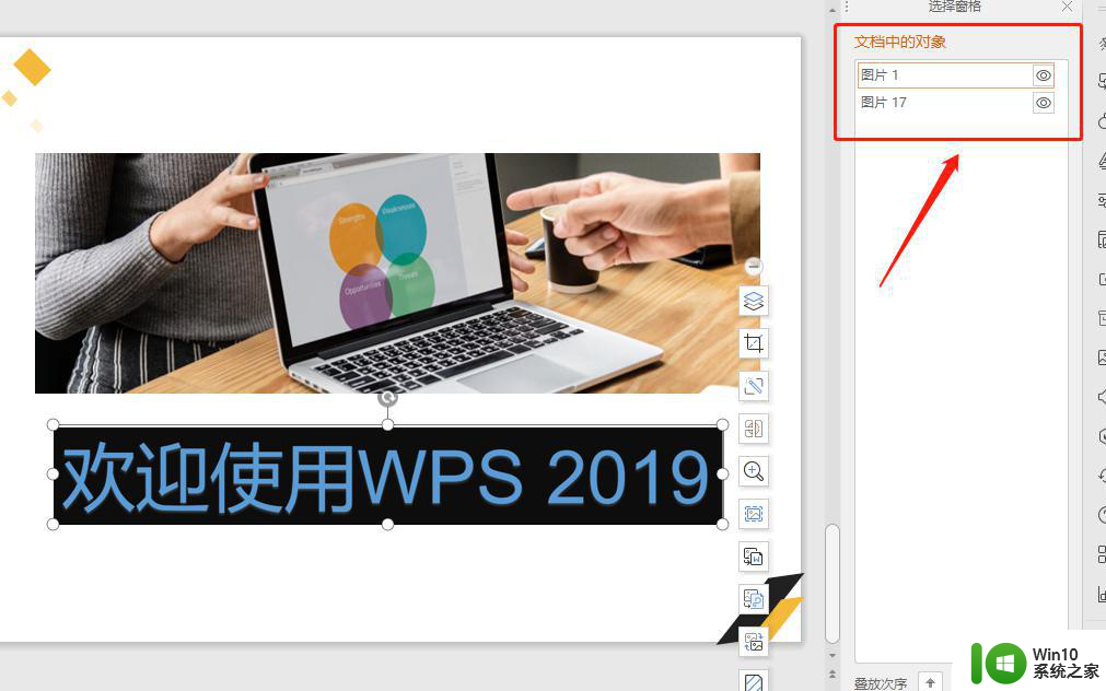 wpsppt 中这个红色的框怎么去掉 wps ppt 中红色框的删除方法