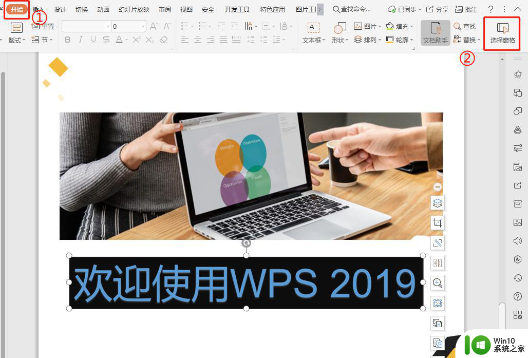 wpsppt 中这个红色的框怎么去掉 wps ppt 中红色框的删除方法